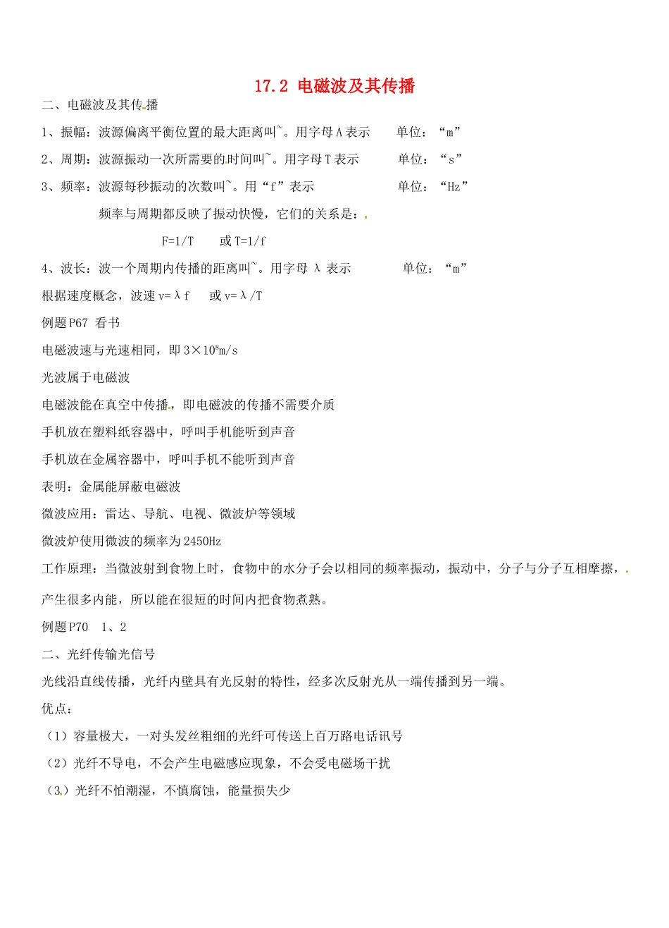 九年级物理下册 17.2 电磁波及其传播教案 苏科版-苏科版初中九年级下册物理教案_第1页