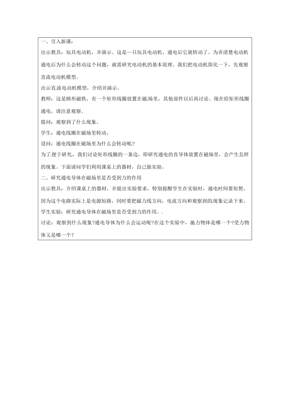 九年级物理下册 17.2 探究电动机转动的原理教案 （新版）粤教沪版-（新版）粤教沪版初中九年级下册物理教案_第2页