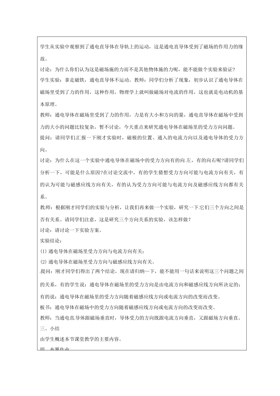 九年级物理下册 17.2 探究电动机转动的原理教案 （新版）粤教沪版-（新版）粤教沪版初中九年级下册物理教案_第3页