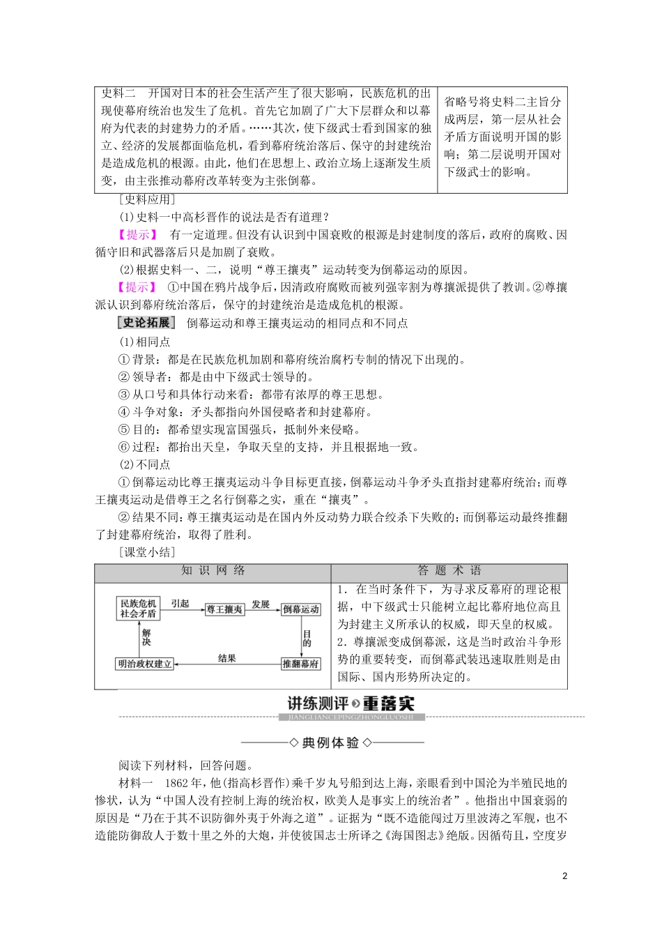 高中历史 第8章 日本明治维新 第2节 明治政权的建立教案（含解析）北师大版选修1-北师大版高二选修1历史教案_第2页