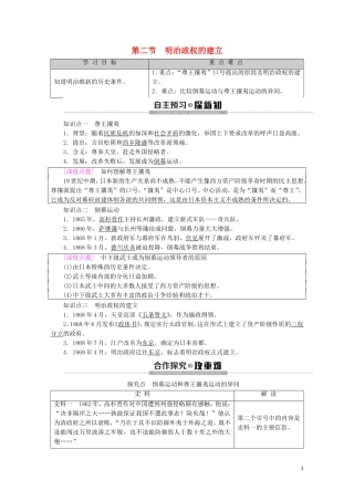 高中历史 第8章 日本明治维新 第2节 明治政权的建立教案（含解析）北师大版选修1-北师大版高二选修1历史教案