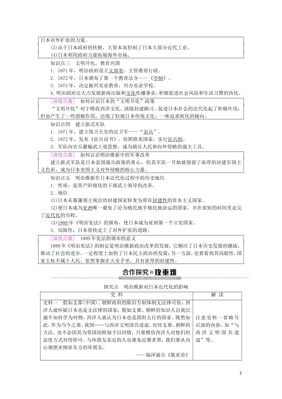 高中历史 第8章 日本明治维新 第3节 明治维新教案（含解析）北师大版选修1-北师大版高二选修1历史教案_第2页