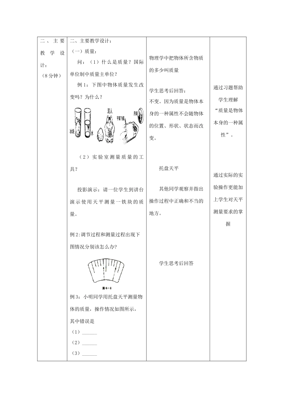 九年级物理 物质的物理属性复习教案 苏科版_第3页