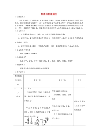 九年级物理 物质的物理属性复习教案 苏科版