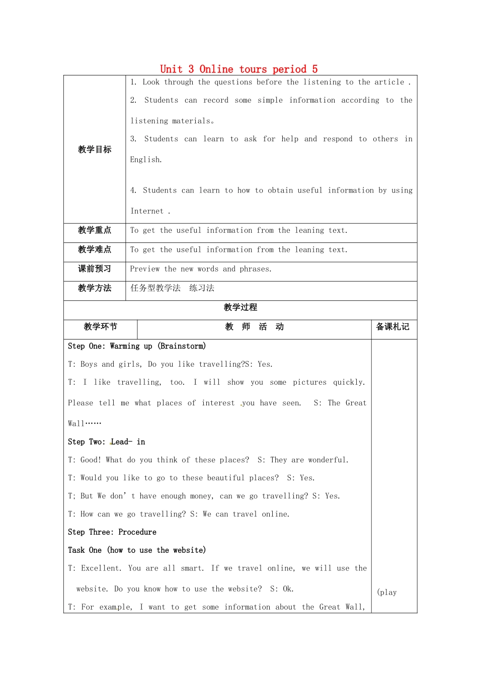 八年级英语下册 Unit 3 Online tours period 5教案 （新版）牛津版-（新版）牛津版初中八年级下册英语教案_第1页