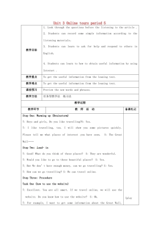 八年级英语下册 Unit 3 Online tours period 5教案 （新版）牛津版-（新版）牛津版初中八年级下册英语教案