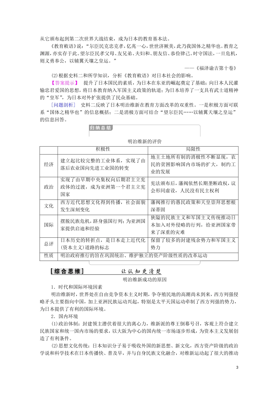 高中历史 第8单元 日本明治维新 第4课 走向世界的日本（教师用书）教案 新人教版选修1-新人教版高二选修1历史教案_第3页
