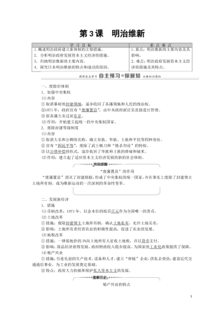 高中历史 第8单元 日本明治维新 第3课 明治维新（教师用书）教案 新人教版选修1-新人教版高二选修1历史教案