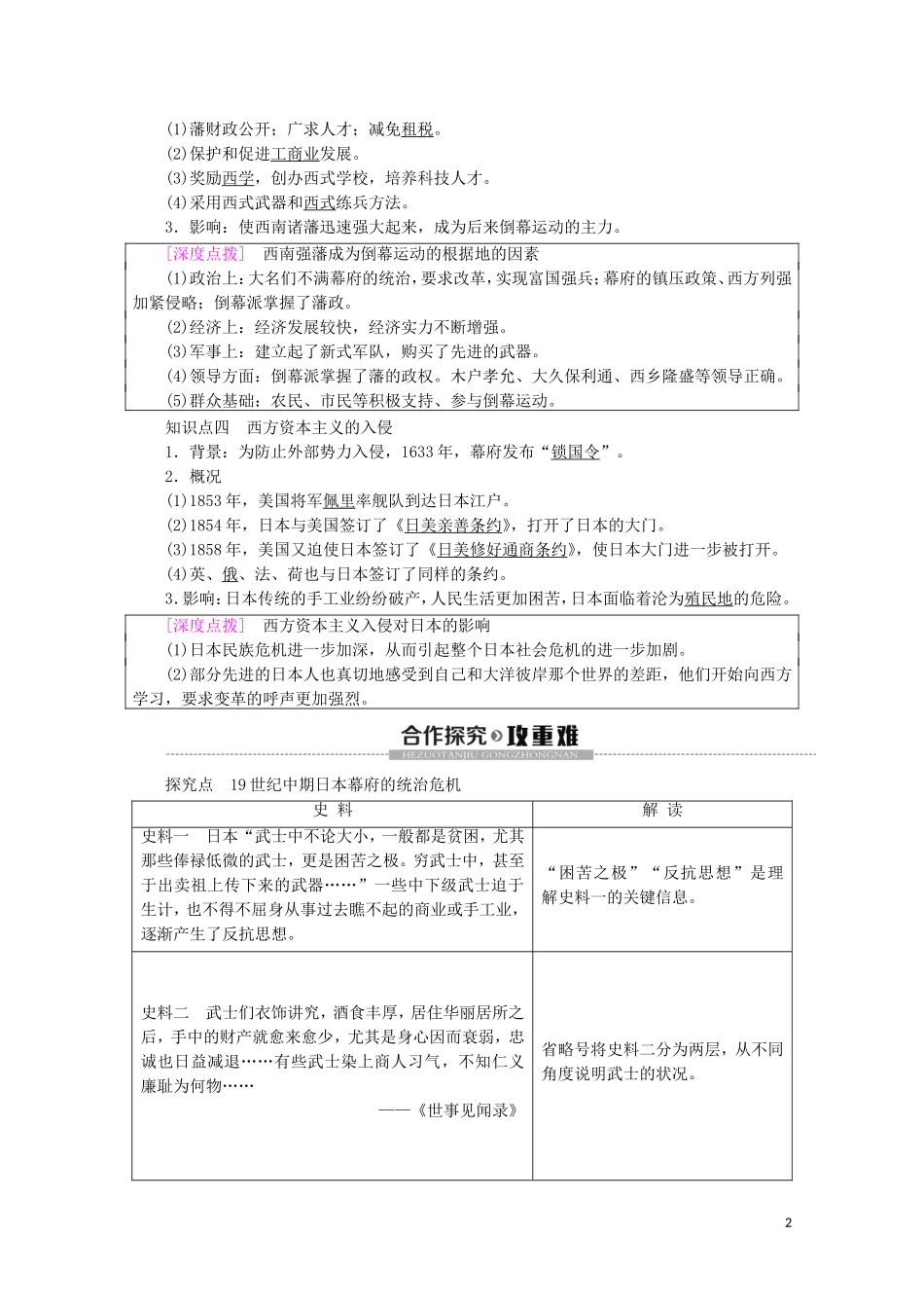高中历史 第8章 日本明治维新 第1节 明治维新前的日本社会教案（含解析）北师大版选修1-北师大版高二选修1历史教案_第2页