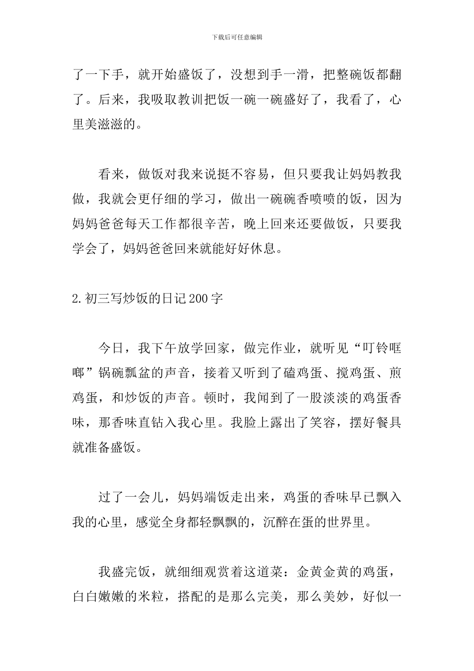 初三写炒饭的日记200字5篇_第2页