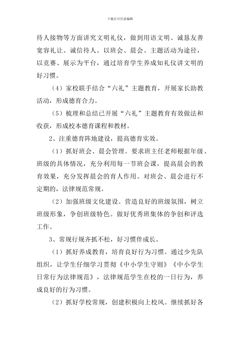 2024-2024学年第二学期学校工作计划_第2页