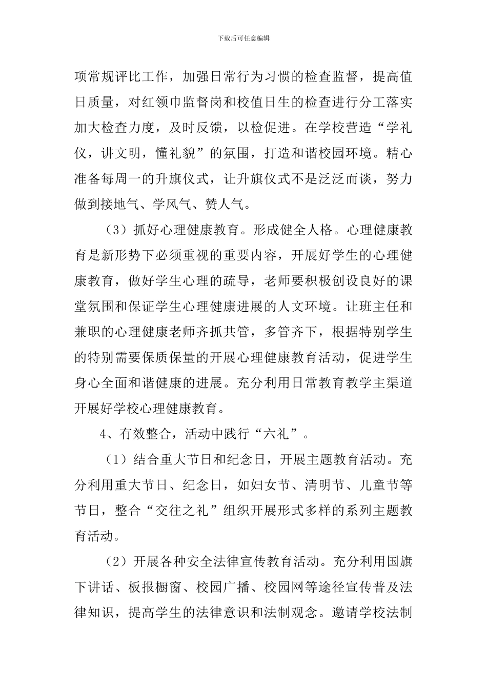 2024-2024学年第二学期学校工作计划_第3页