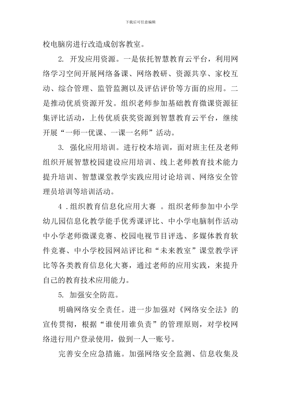 小学2024-2024第二学期教技室工作计划_第2页