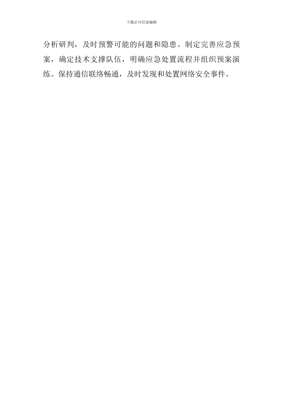 小学2024-2024第二学期教技室工作计划_第3页