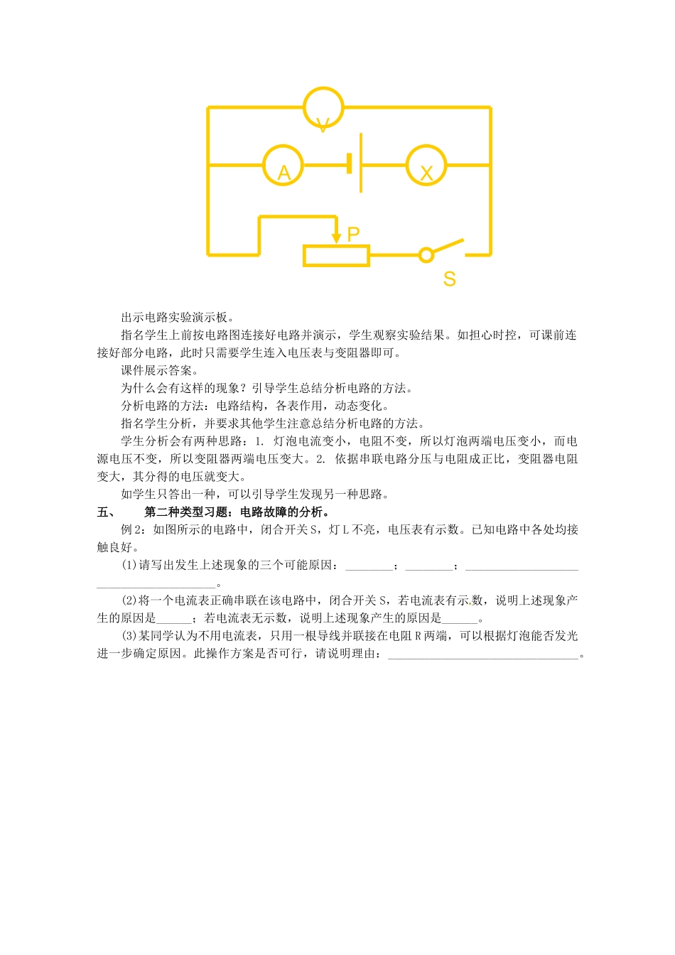 中考物理 欧姆定律习题复习教案 新人教版-新人教版初中九年级全册物理教案_第2页