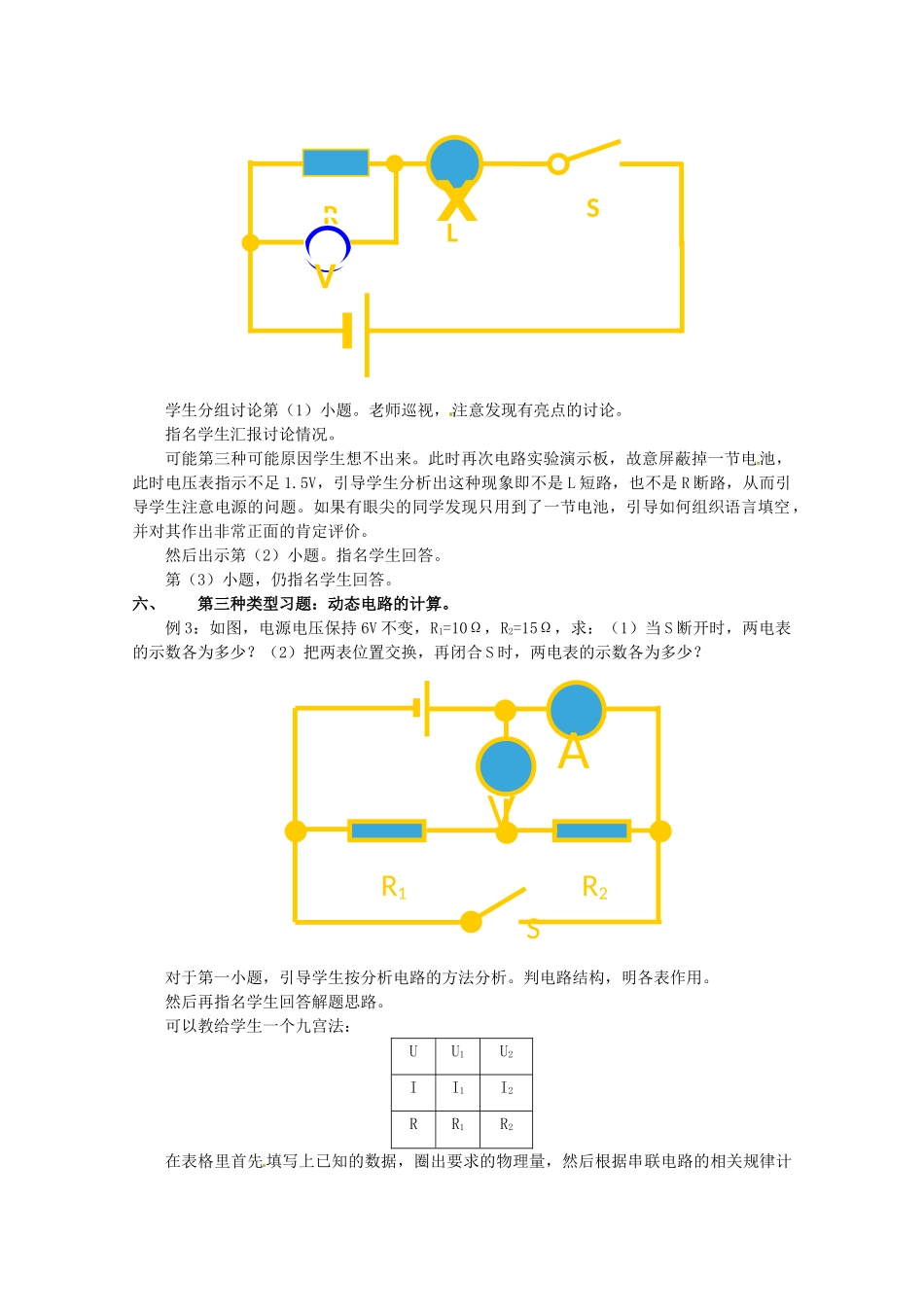 中考物理 欧姆定律习题复习教案 新人教版-新人教版初中九年级全册物理教案_第3页