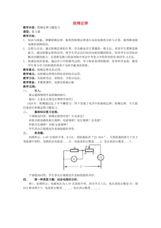 中考物理 欧姆定律习题复习教案 新人教版-新人教版初中九年级全册物理教案