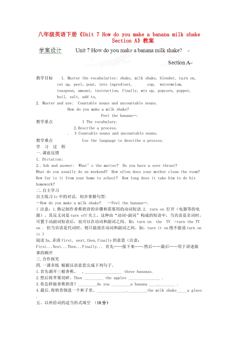 吉林省伊通县实验中学八年级英语下册《Unit 7 How do you make a banana milk shake Section A》教案 人教新目标版_第1页