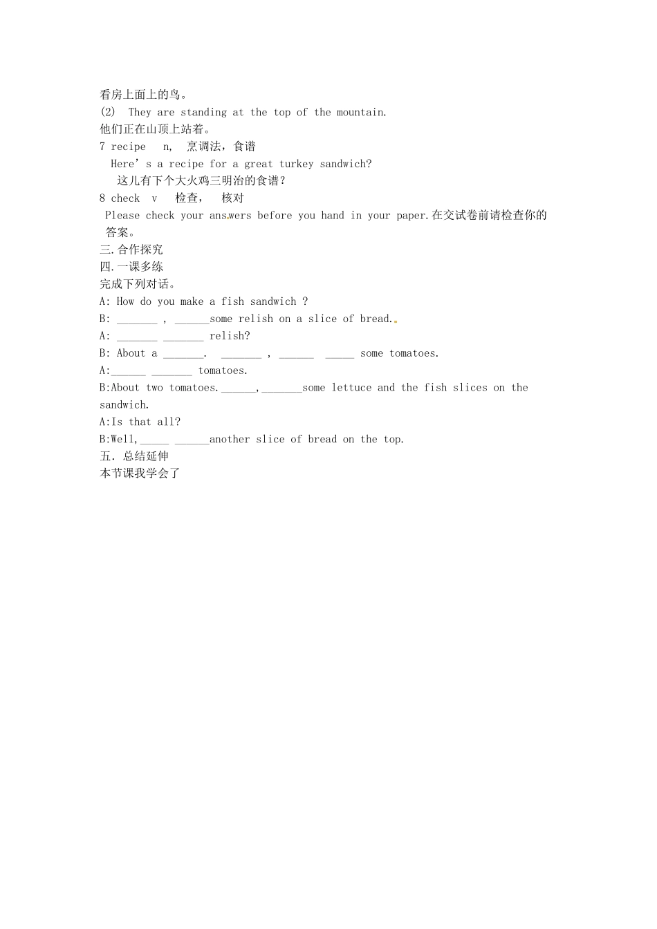 吉林省伊通县实验中学八年级英语下册《Unit 7 How do you make a banana milk shake Section A》教案 人教新目标版_第3页