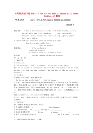 吉林省伊通县实验中学八年级英语下册《Unit 7 How do you make a banana milk shake Section A》教案 人教新目标版