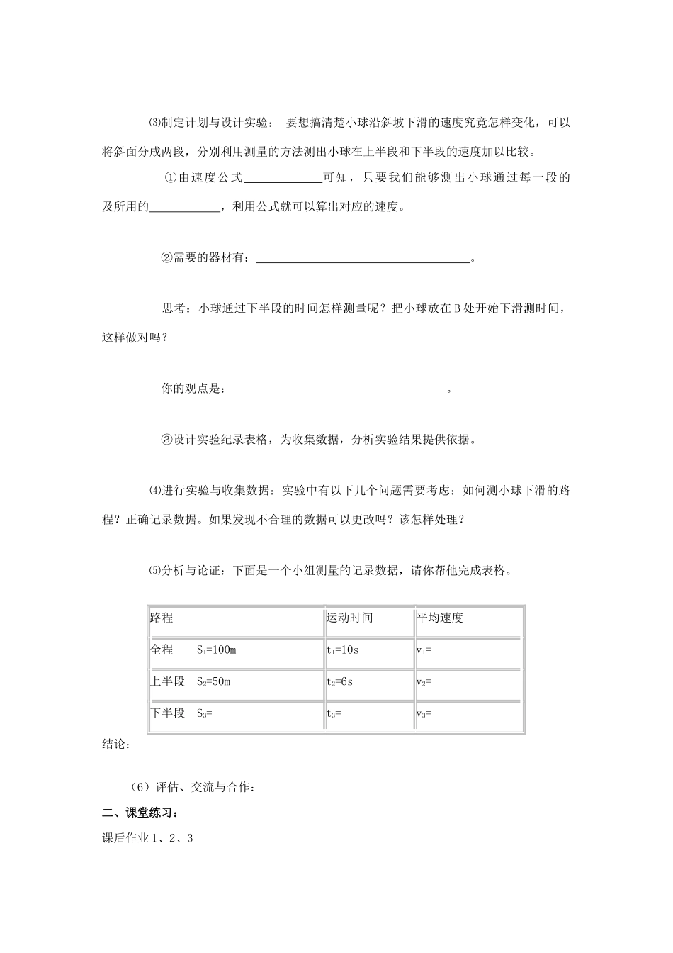 初二物理公开课教案 科学探究速度的变化 上海科技版_第2页