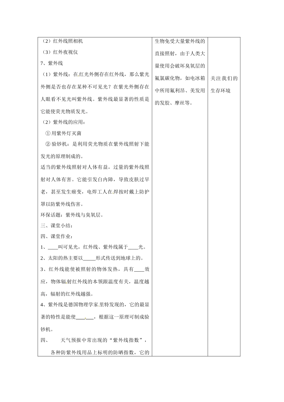 八年级物理上册 人眼看不见的光教案 教科版_第3页