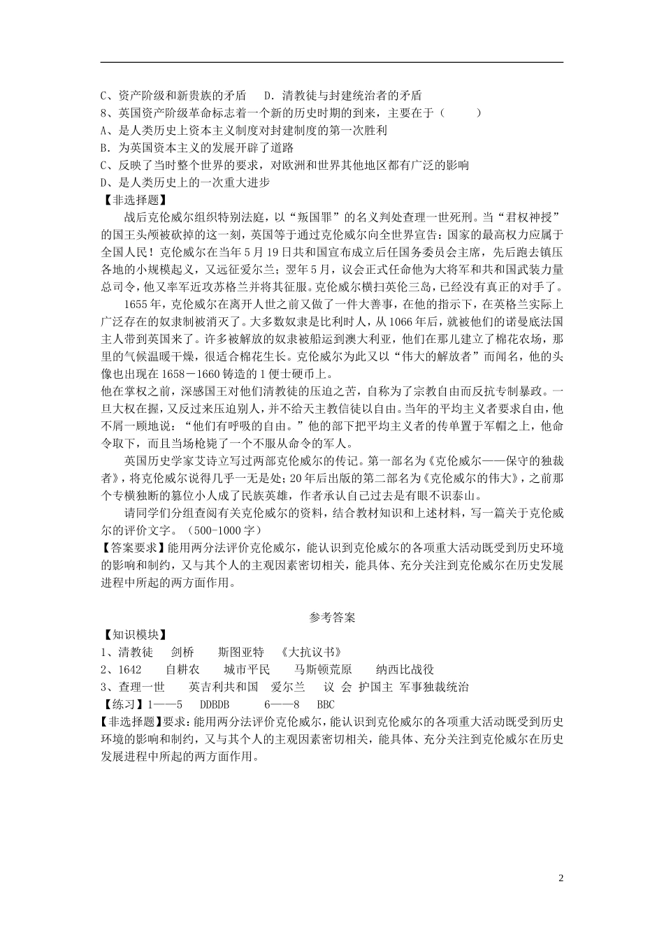 高中历史 第7课克伦威尔与英国革命教案 岳麓版选修4_第2页