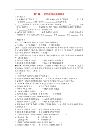 高中历史 第7课克伦威尔与英国革命教案 岳麓版选修4