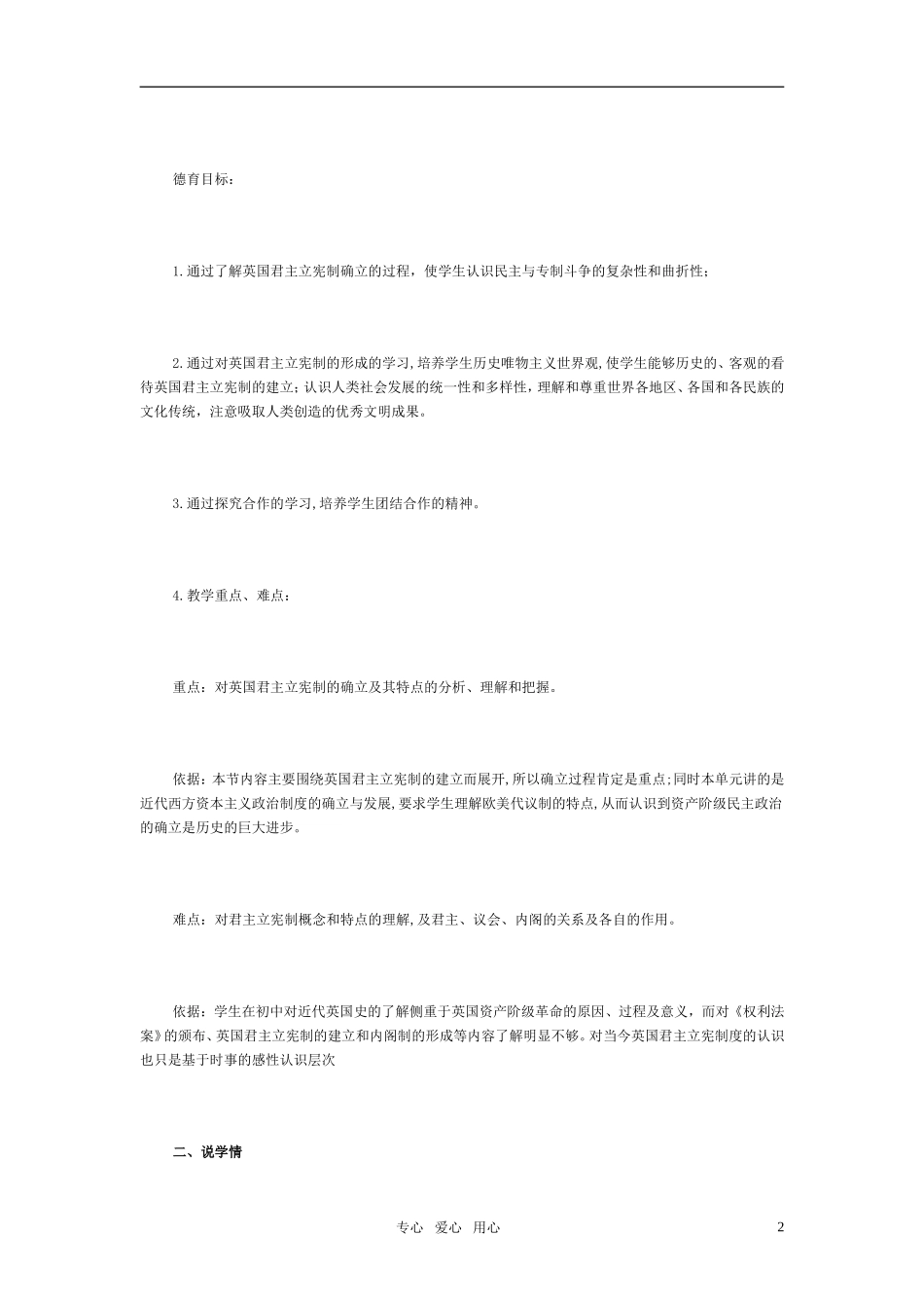 高中历史 第7课《英国君主立宪制的建立》的教学设计（说课稿） 新人教版必修1_第2页