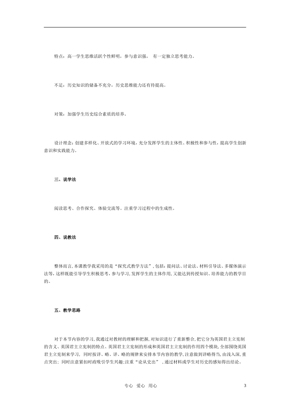 高中历史 第7课《英国君主立宪制的建立》的教学设计（说课稿） 新人教版必修1_第3页