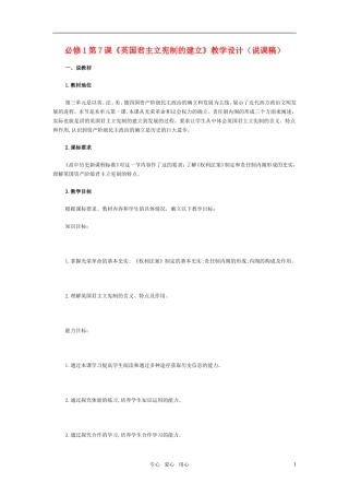 高中历史 第7课《英国君主立宪制的建立》的教学设计（说课稿） 新人教版必修1