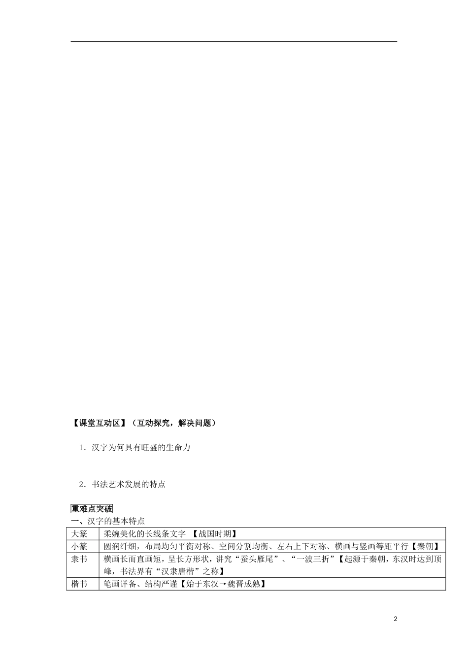 高中历史 第7课 魅力独特的书画教学设计1 北师大版必修3-北师大版高二必修3历史教案_第2页