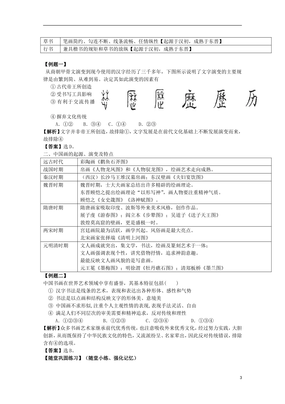 高中历史 第7课 魅力独特的书画教学设计1 北师大版必修3-北师大版高二必修3历史教案_第3页