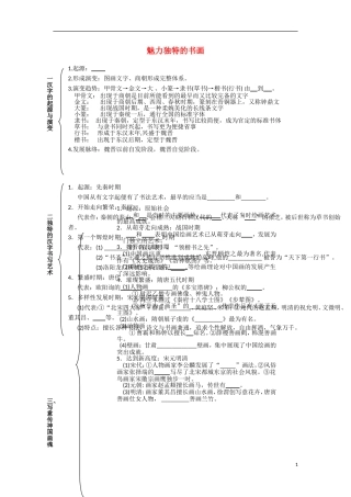 高中历史 第7课 魅力独特的书画教学设计1 北师大版必修3-北师大版高二必修3历史教案