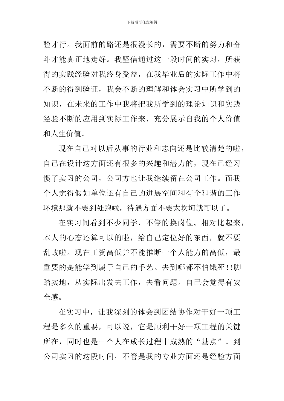 室内设计实习心得体会_第2页