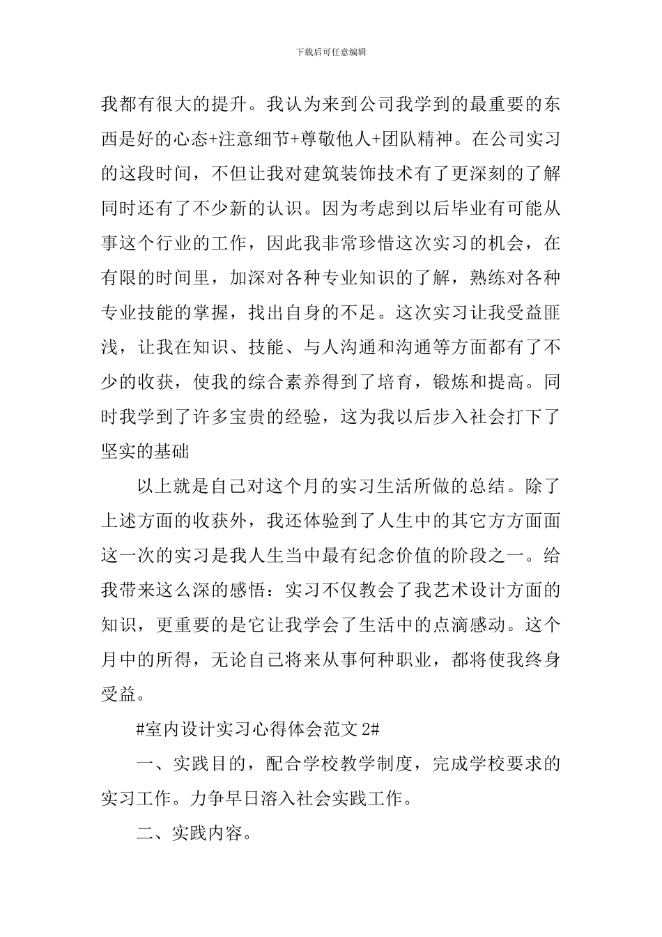 室内设计实习心得体会_第3页