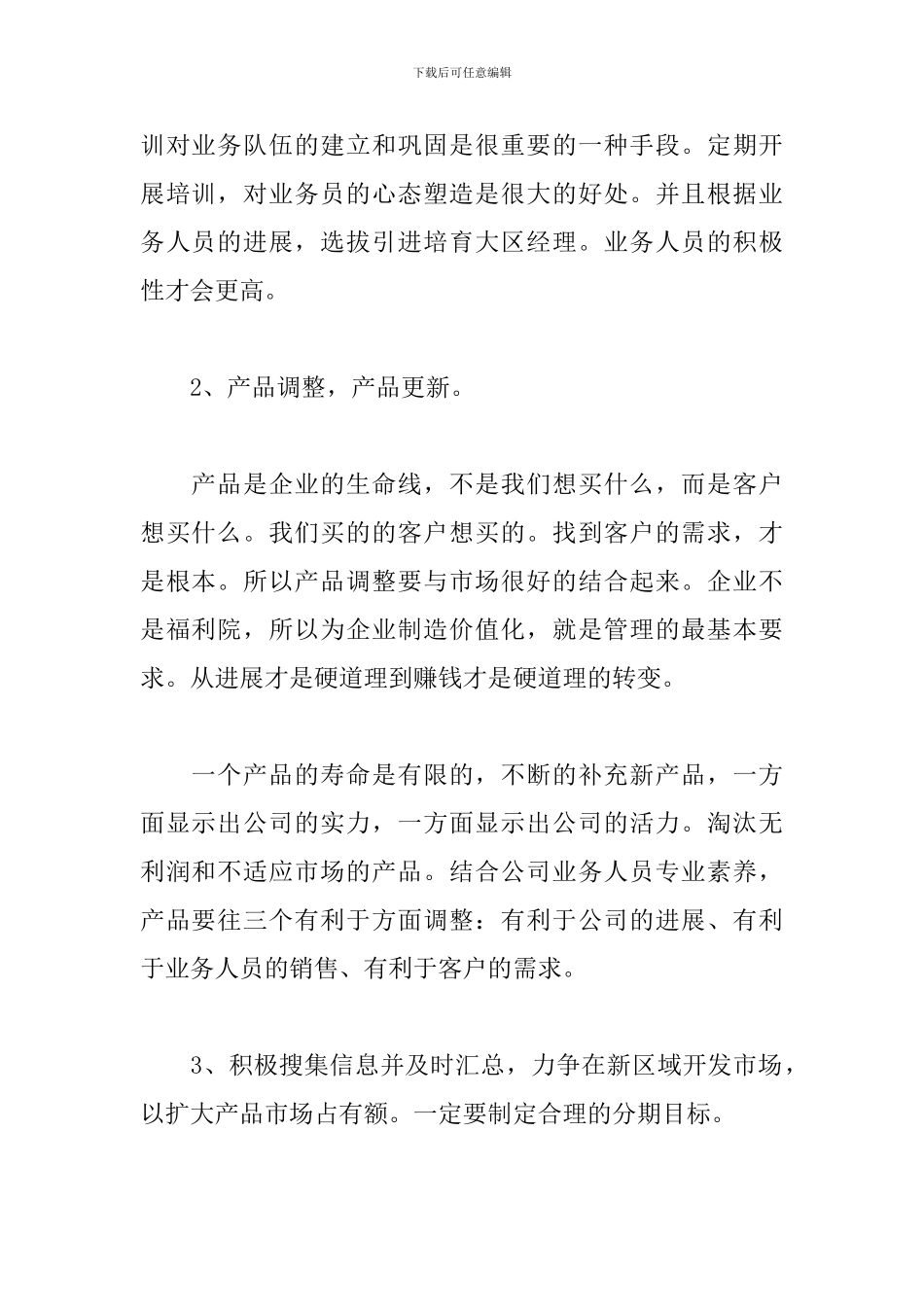 公司广告业务员工作计划_第2页