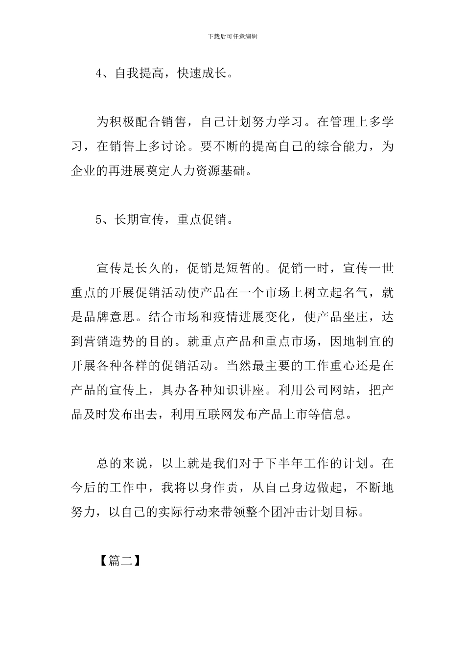 公司广告业务员工作计划_第3页