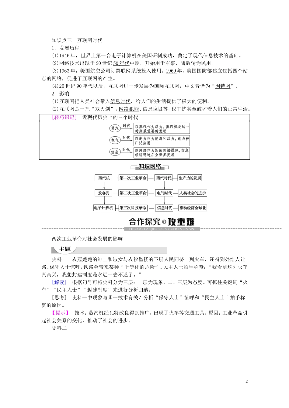 高中历史 第7单元 近代世界科学技术的发展 第21课 从蒸汽时代到互联网时代教案（含解析）北师大版必修3-北师大版高二必修3历史教案_第2页