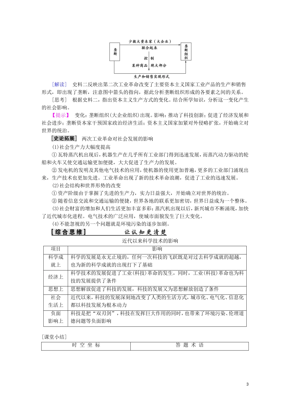 高中历史 第7单元 近代世界科学技术的发展 第21课 从蒸汽时代到互联网时代教案（含解析）北师大版必修3-北师大版高二必修3历史教案_第3页