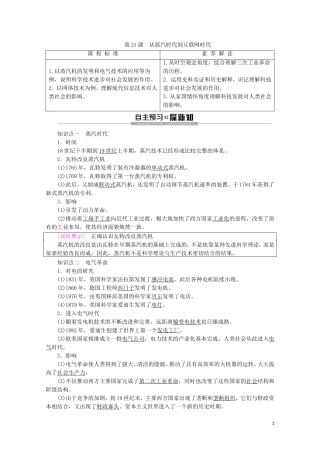 高中历史 第7单元 近代世界科学技术的发展 第21课 从蒸汽时代到互联网时代教案（含解析）北师大版必修3-北师大版高二必修3历史教案