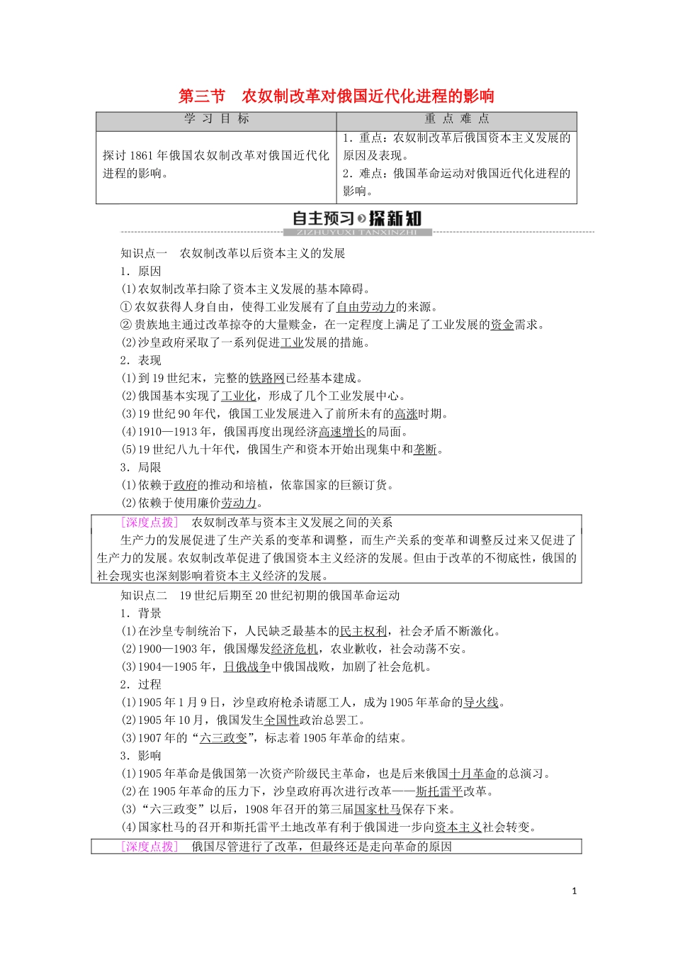 高中历史 第7章 俄国农奴制度改革 第3节 农奴制改革对俄国近代化进程的影响教案（含解析）北师大版选修1-北师大版高二选修1历史教案_第1页