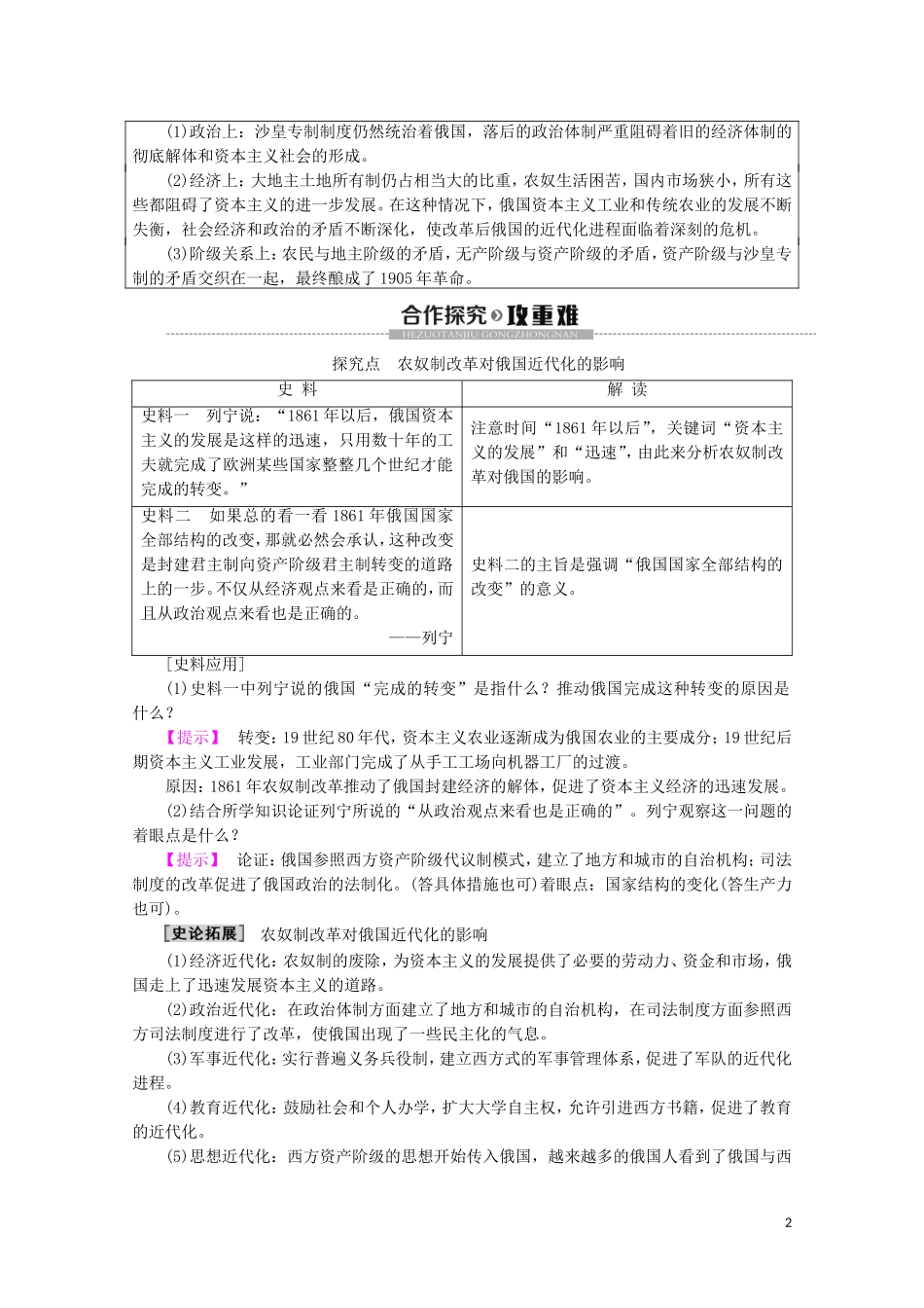 高中历史 第7章 俄国农奴制度改革 第3节 农奴制改革对俄国近代化进程的影响教案（含解析）北师大版选修1-北师大版高二选修1历史教案_第2页