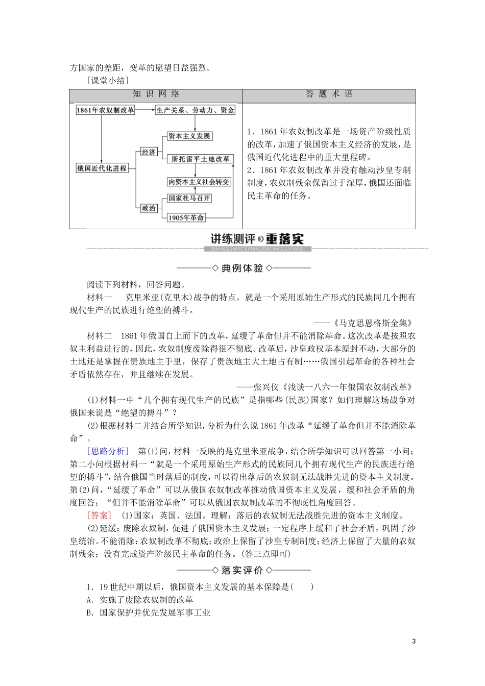 高中历史 第7章 俄国农奴制度改革 第3节 农奴制改革对俄国近代化进程的影响教案（含解析）北师大版选修1-北师大版高二选修1历史教案_第3页