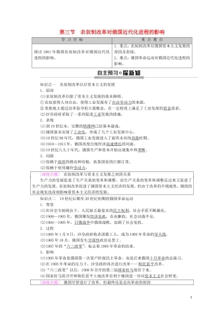 高中历史 第7章 俄国农奴制度改革 第3节 农奴制改革对俄国近代化进程的影响教案（含解析）北师大版选修1-北师大版高二选修1历史教案