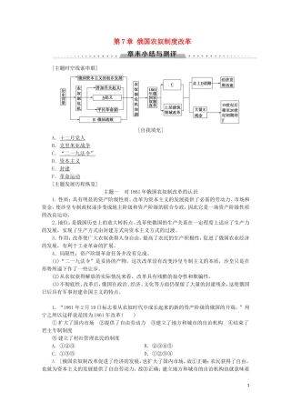 高中历史 第7章 俄国农奴制度改革章末小结与测评教案（含解析）北师大版选修1-北师大版高二选修1历史教案