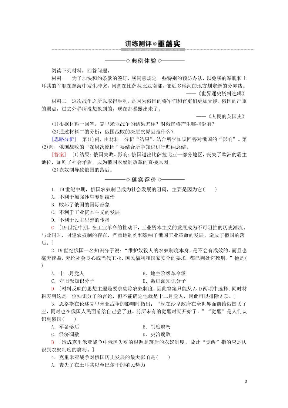 高中历史 第7章 俄国农奴制度改革 第1节 俄国社会呼唤改革教案（含解析）北师大版选修1-北师大版高二选修1历史教案_第3页