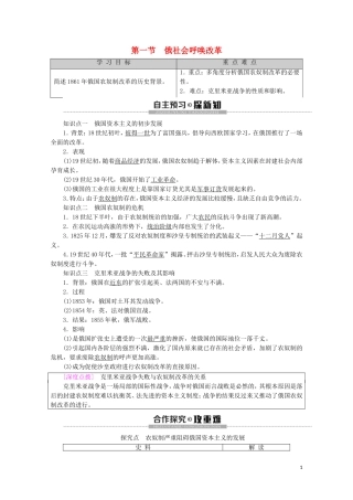 高中历史 第7章 俄国农奴制度改革 第1节 俄国社会呼唤改革教案（含解析）北师大版选修1-北师大版高二选修1历史教案