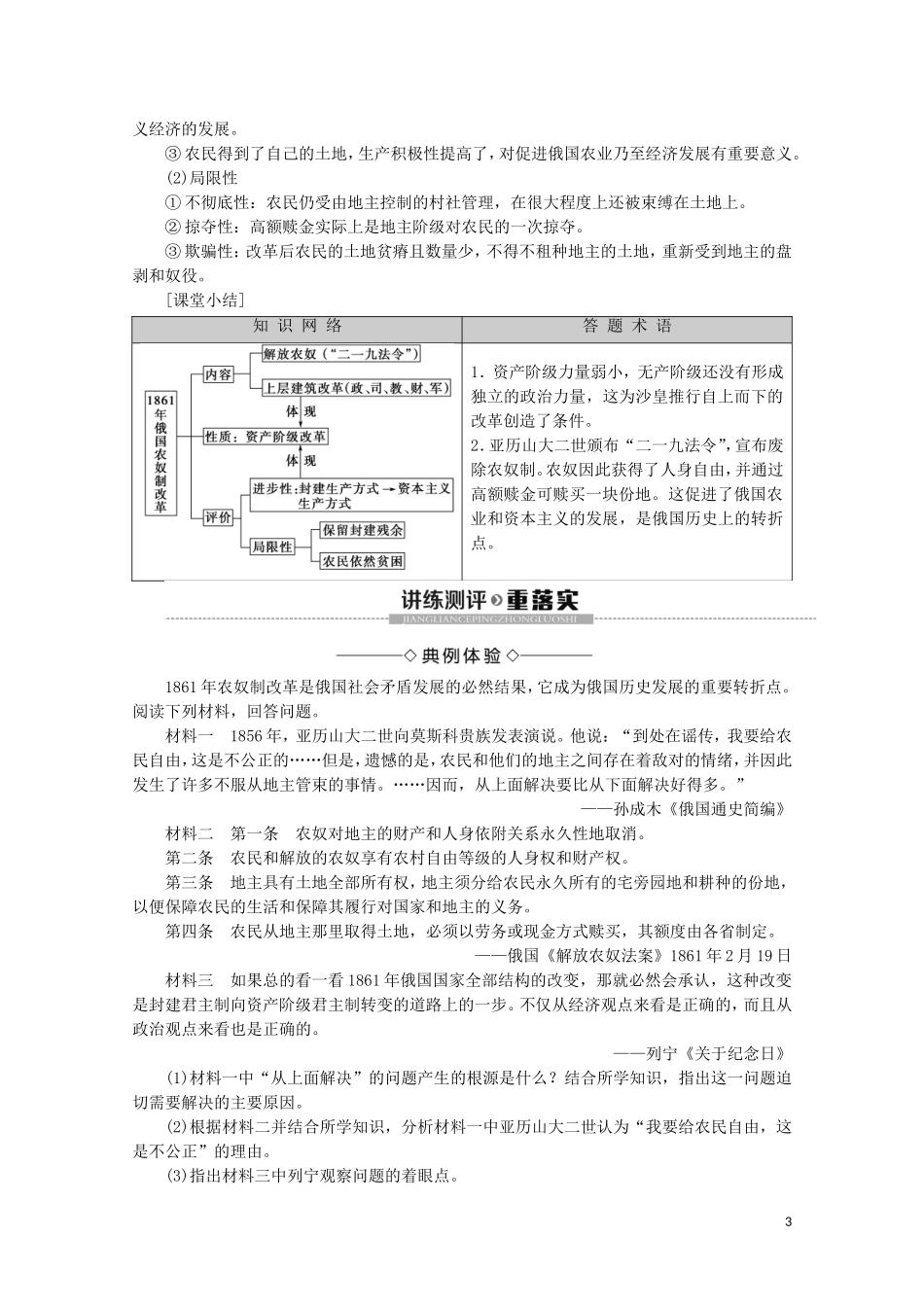 高中历史 第7章 俄国农奴制度改革 第2节 俄国农奴制改革教案（含解析）北师大版选修1-北师大版高二选修1历史教案_第3页