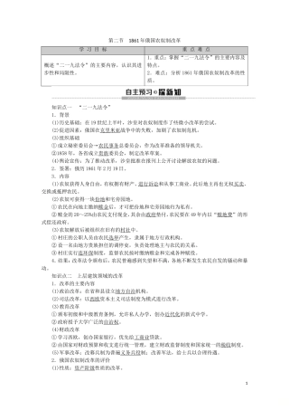 高中历史 第7章 俄国农奴制度改革 第2节 俄国农奴制改革教案（含解析）北师大版选修1-北师大版高二选修1历史教案